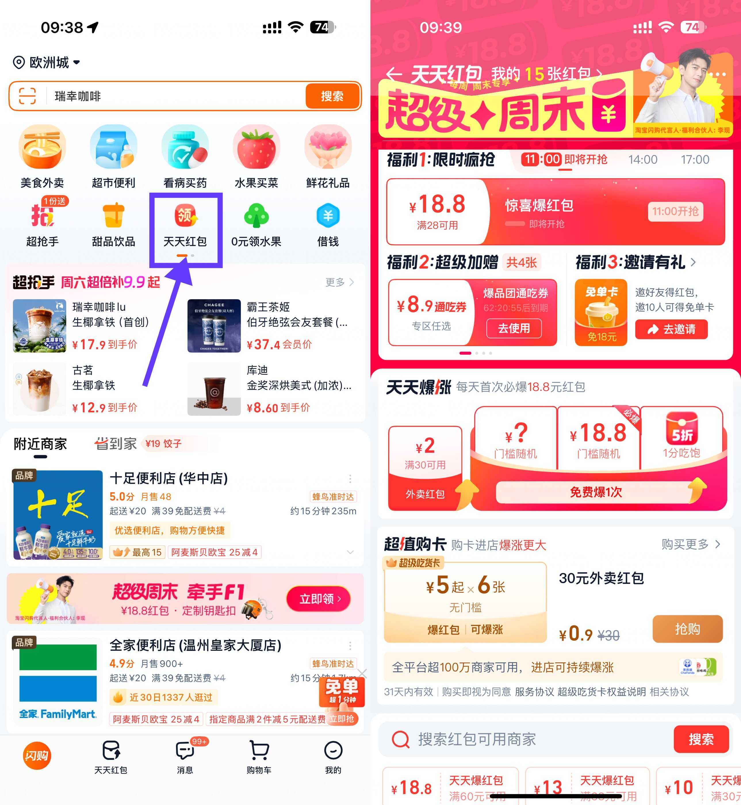 淘宝闪购邀10人领18亓免单券-神游资源网