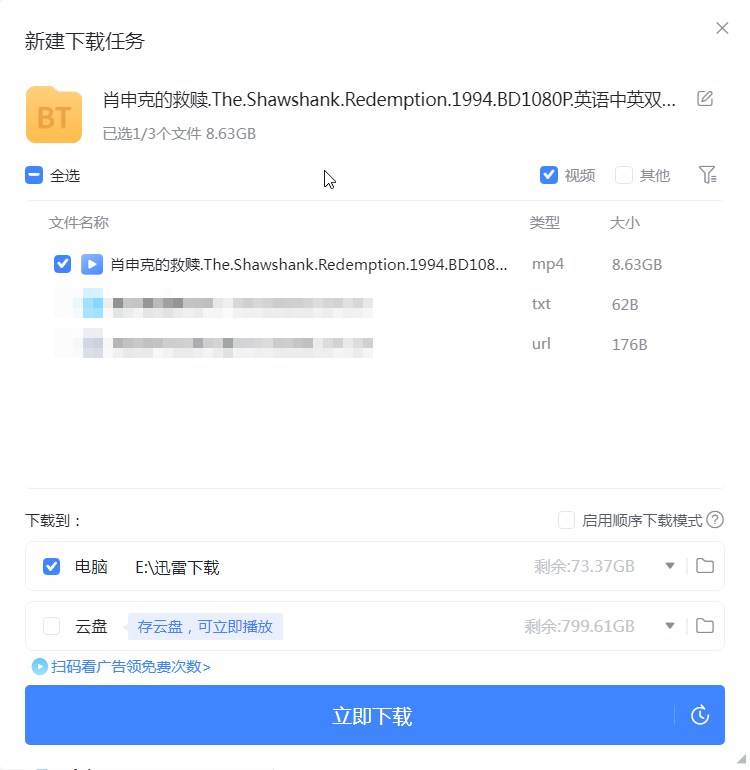 迅雷最新版25.0.3.1108绿化精简版高速下载资源磁力下载-神游资源网