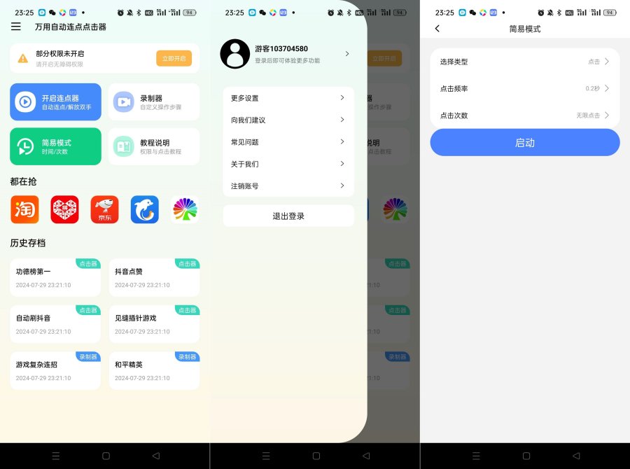 万用自动连点点击器2.2.4解锁会员-神游资源网