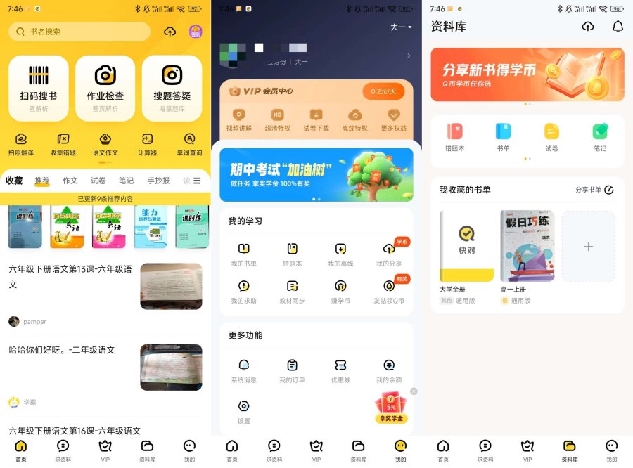 快对AI一键检查，智能批改｜解锁VIP会员-神游资源网