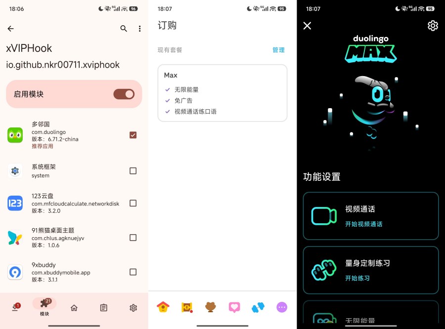 xVIPHook附教学轻松解锁VIP会员3.29 附教学-神游资源网