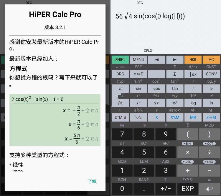 安卓艾泰计算器 HiPER v11.3.4 解锁版-神游资源网