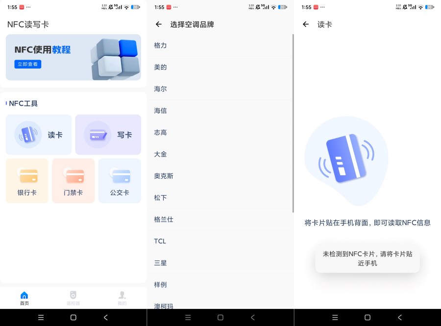 门禁卡NFC工具箱5.4.6读写一体一键复制制作-神游资源网