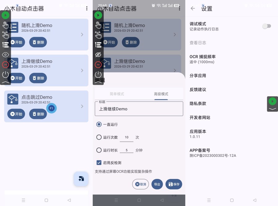 小木自动连点器1.0.11全能录制脚本解放双手永久免费-神游资源网