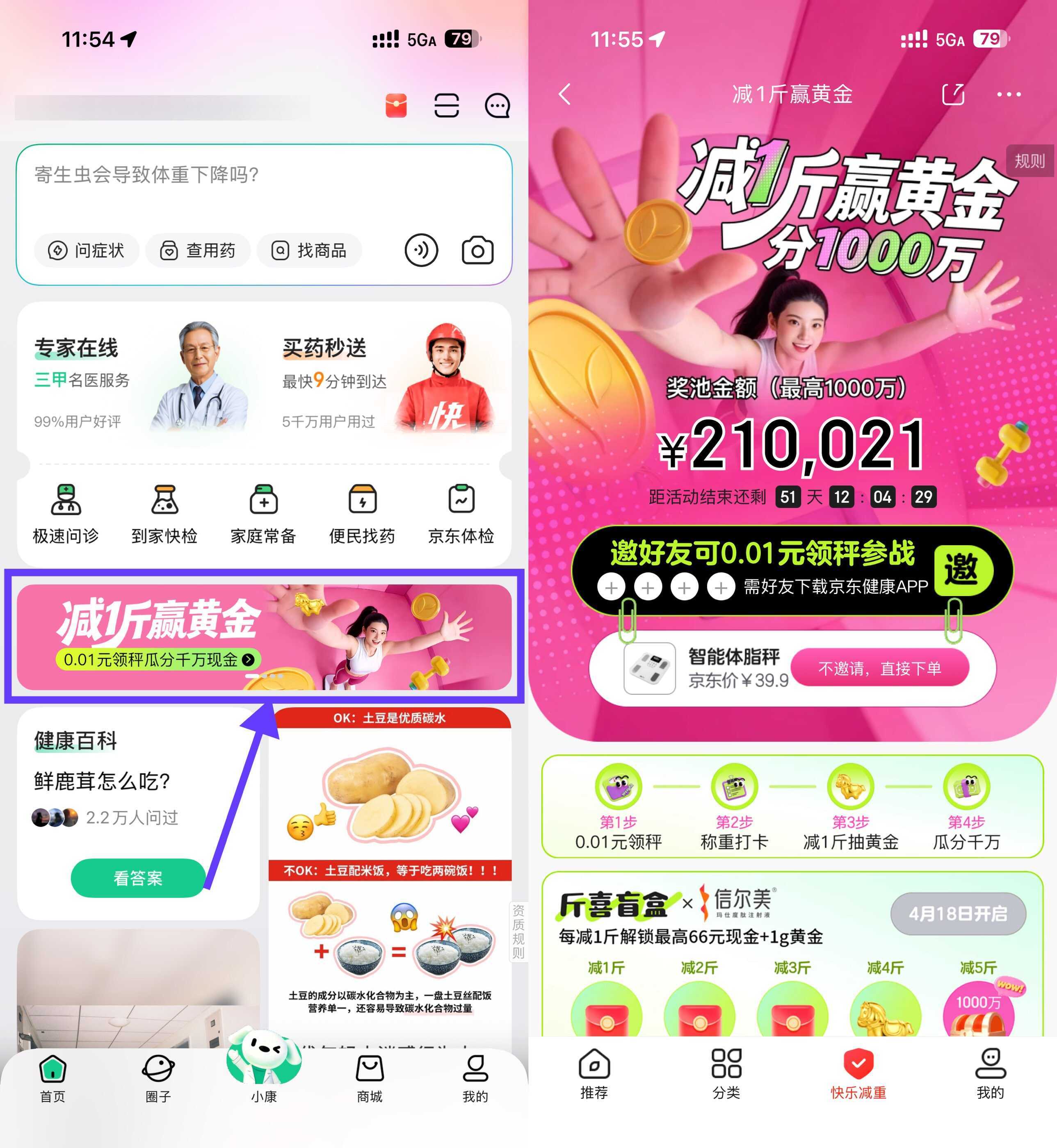 京东健康邀4人0.01亓领体脂秤-神游资源网