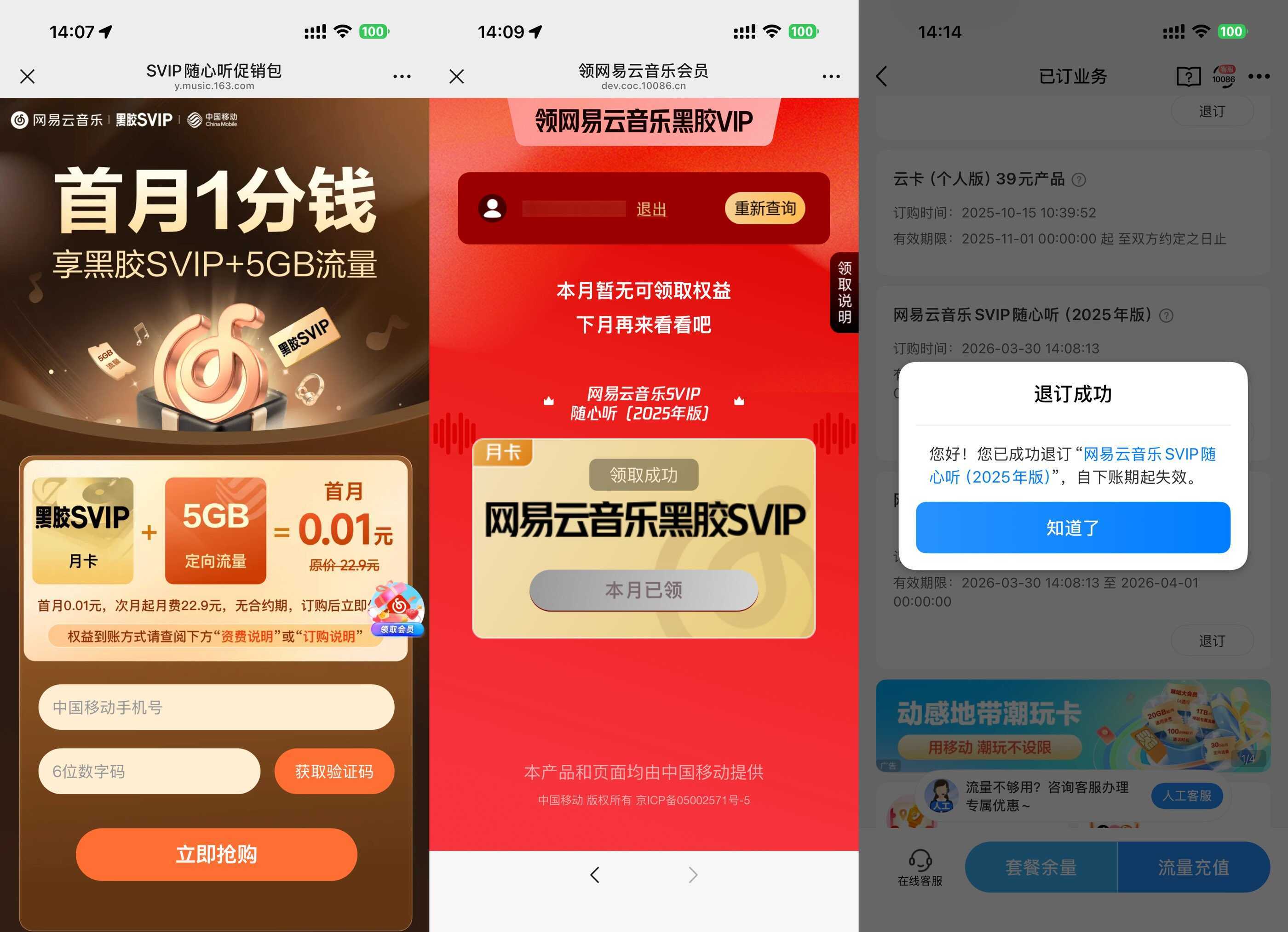 移动0.01亓撸网易云音乐月卡-神游资源网