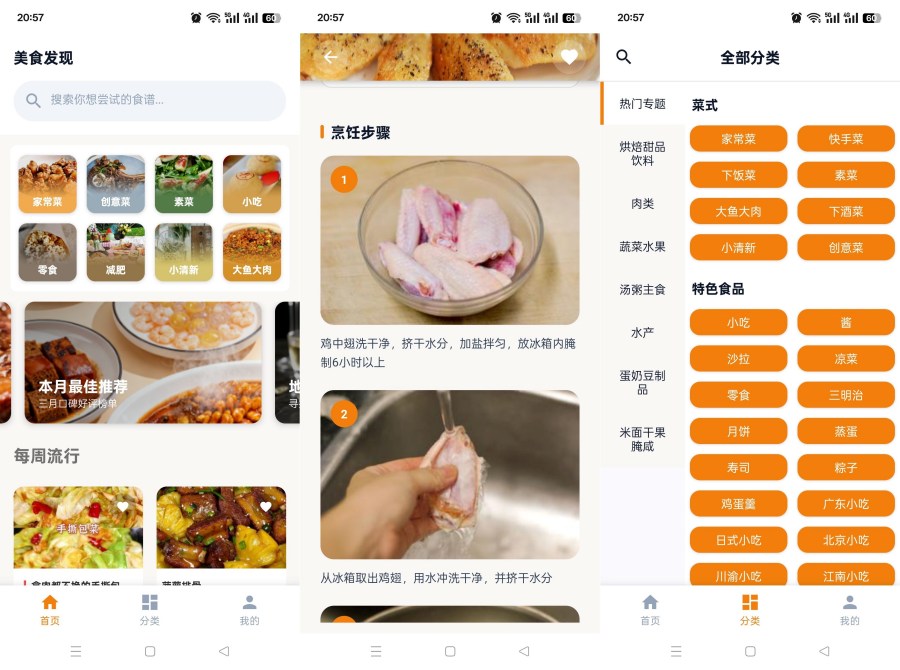 小白学做菜4.1.1厨房小白秒变大厨免费无广告-神游资源网