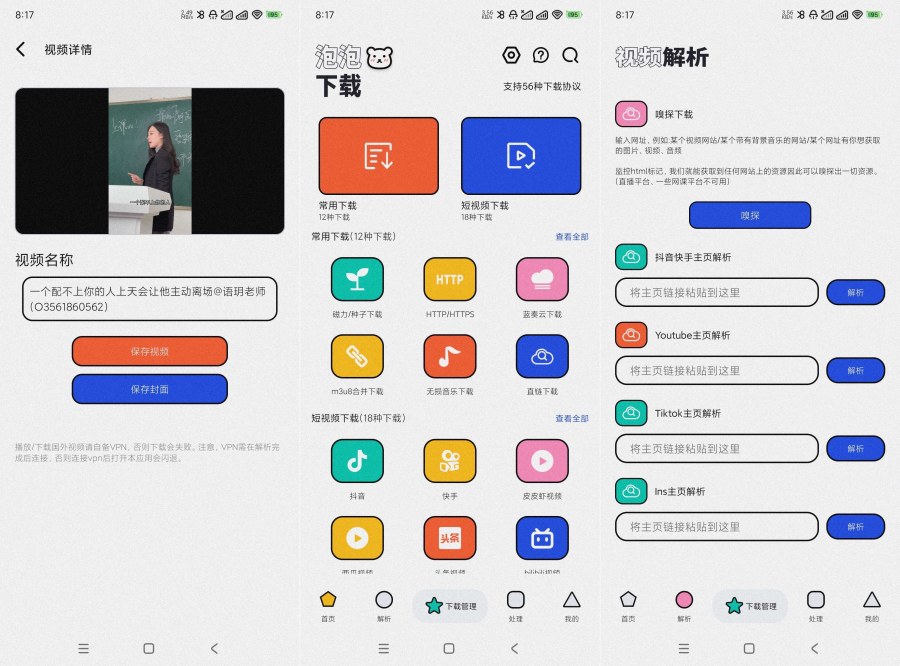 泡泡熊下载1.2视频去水印~各种视频解析下载-神游资源网