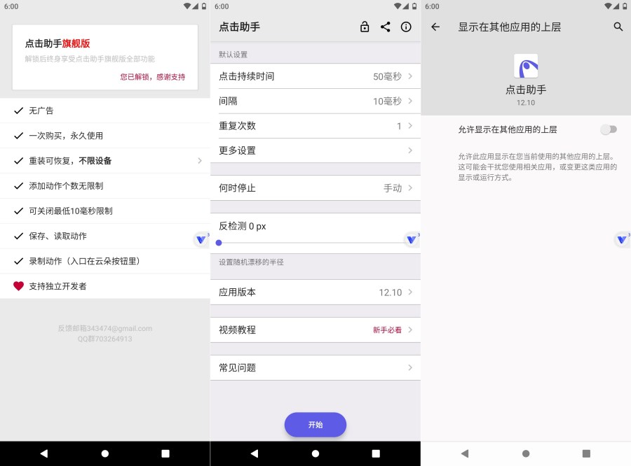 点击助手12.10自动点击器抢红包抢票-神游资源网