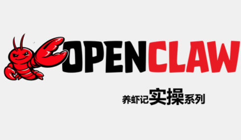 OpenClaw养虾记实操系列-神游资源网