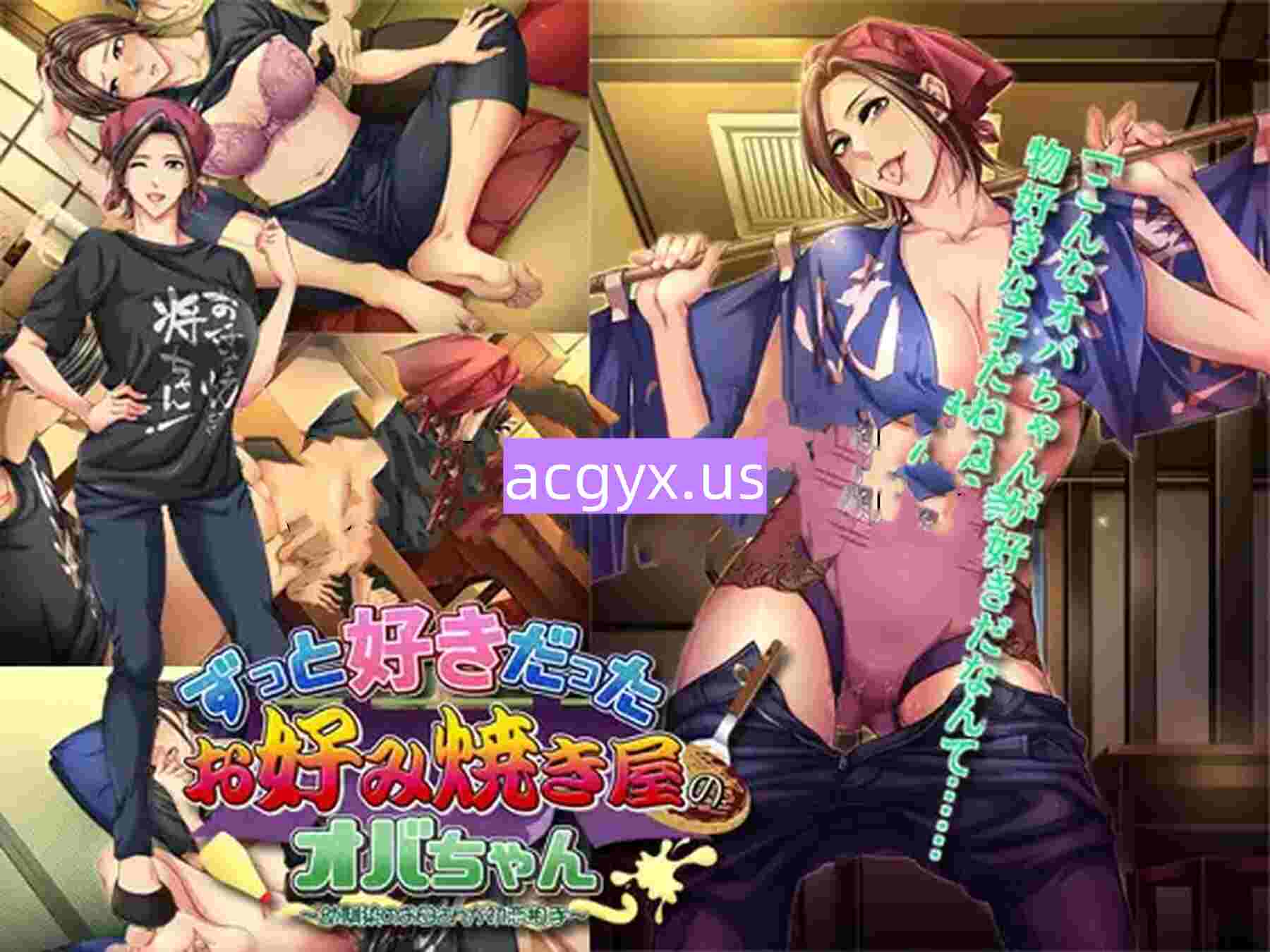 图片[1]-新作[日式ADV/初恋] 暗恋已久的大阪烧店老板娘 ～初恋竟是青梅竹马的母亲～ ずっと好きだったお好み焼き屋のオバちゃん ～幼馴染のお母さんが初恋相手～ AI汉化版+全CG存档 [490M]