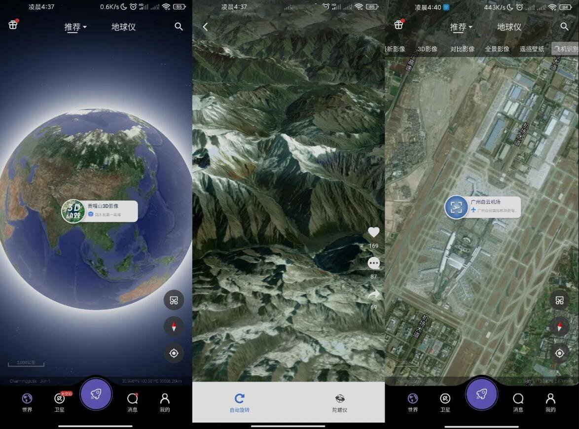 共生地球v1.1.22国产版谷歌地图