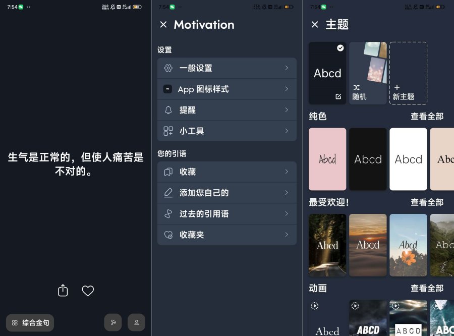 Motivation4.97.0日常激励语录解锁会员-神游资源网