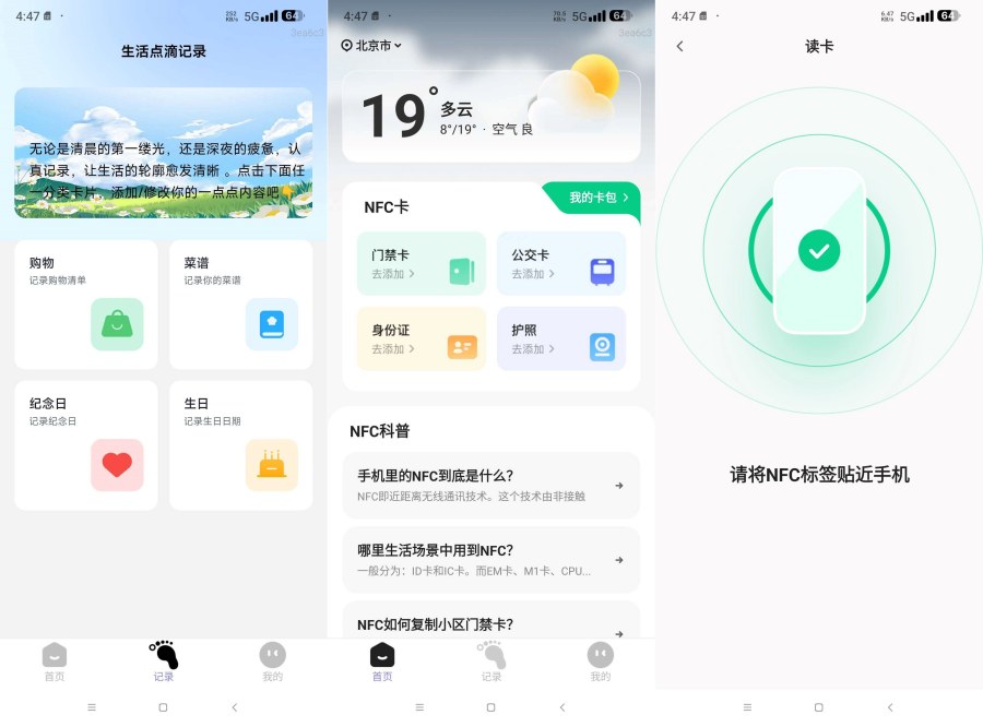 NFC云读卡1.0.1免费复制NFC卡 模拟各类NFC卡-神游资源网