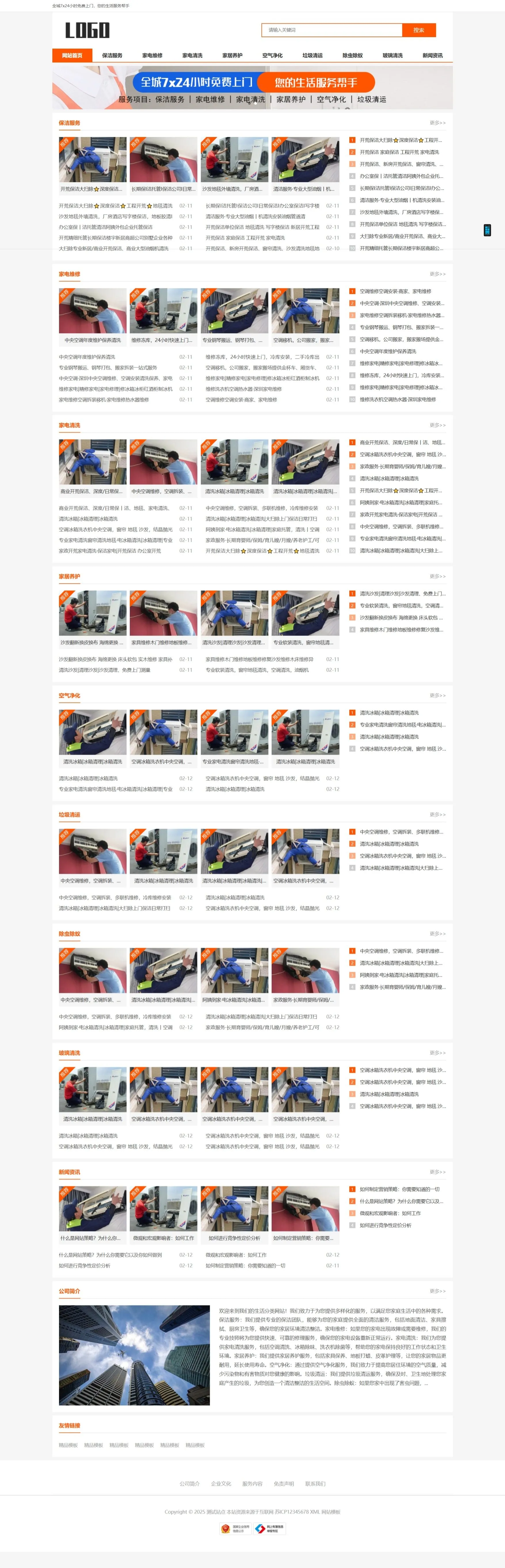 生活服务类网站模板 本地信息服务网站源码(自适应手机端)-神游资源网