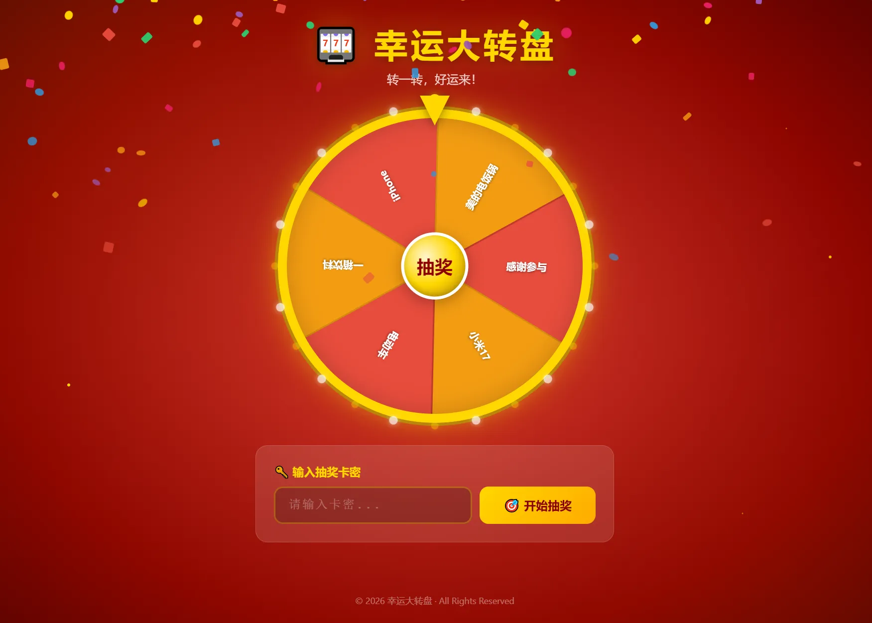 幸运大转盘活动抽奖系统源码-神游资源网