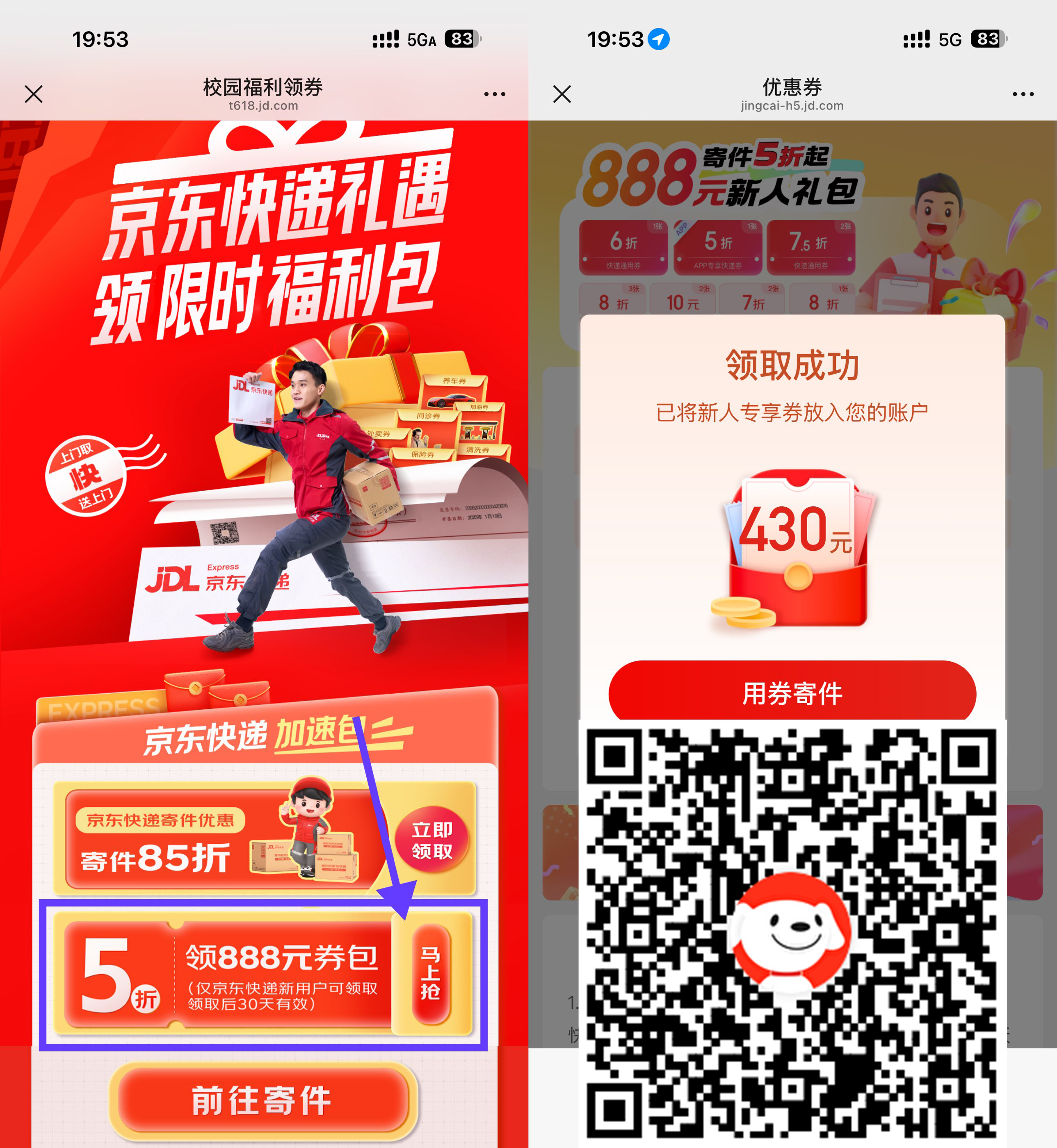 京东直接领5折快递寄件券包-神游资源网