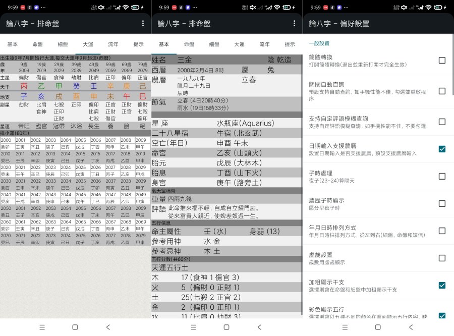论八字2300精品推荐八字命理排盘｜大运解析｜小白推荐-神游资源网