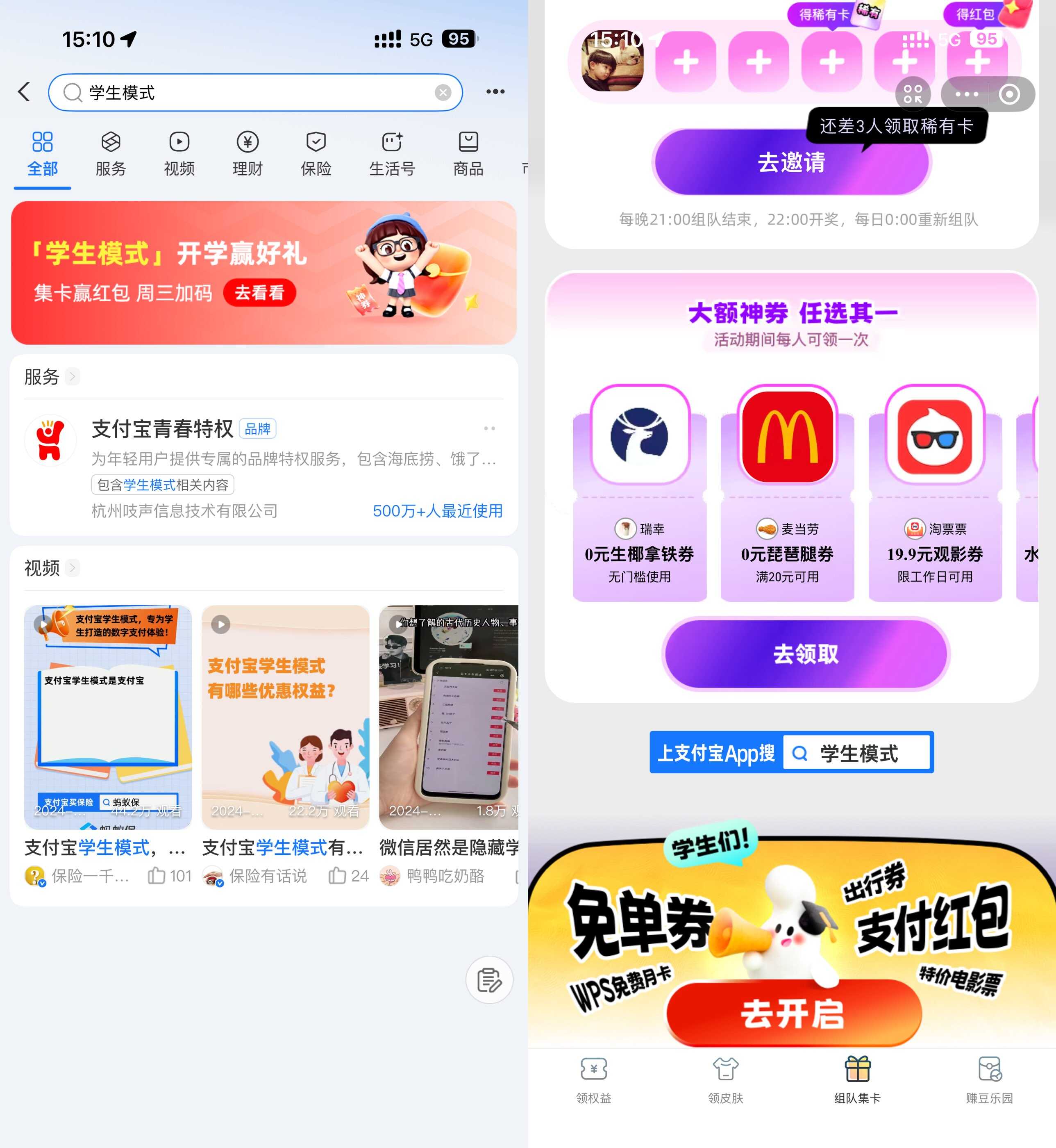 支付宝学生用户领瑞幸免单券-神游资源网