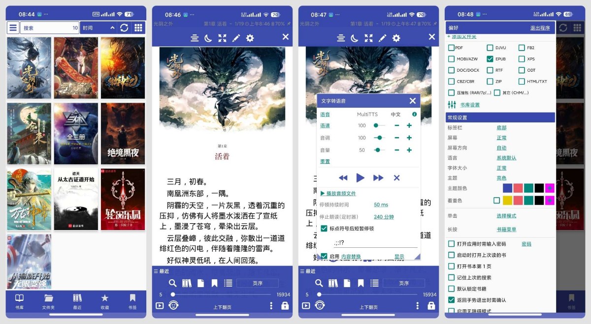 安卓Librera Pro纯净小说阅读支持朗读听书-神游资源网