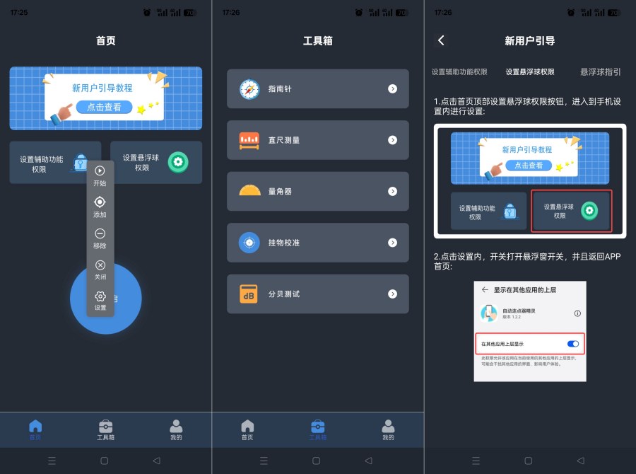自动连点器精灵1.3.4解放双手的自动化神器免root操作-神游资源网