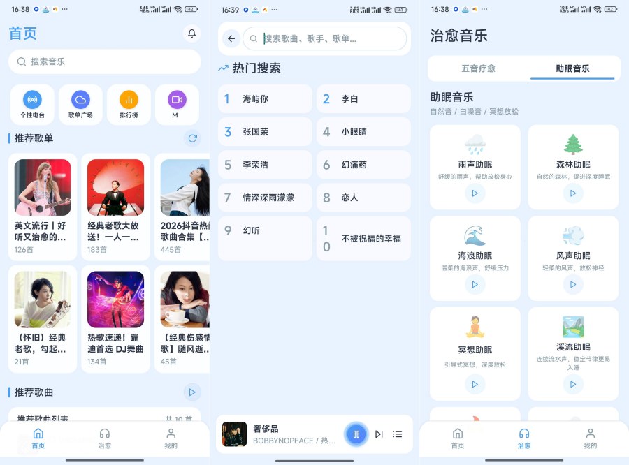 动听音乐1.0.0聚合六大音乐平台免费畅听音乐-神游资源网