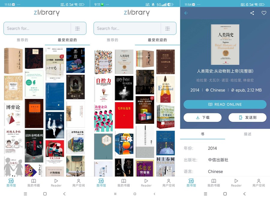 Z-Lib 1.11.4全球最大的图书馆 可下载-神游资源网