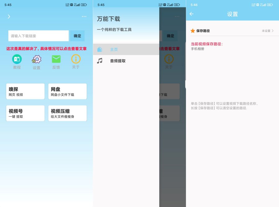 万能下载器2.1.4各种资源强大好用-神游资源网