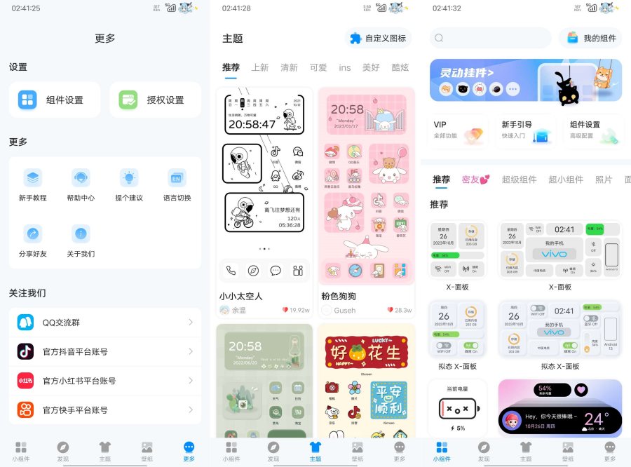 我的桌面iScree2.2.41最强小组件解锁会员-神游资源网