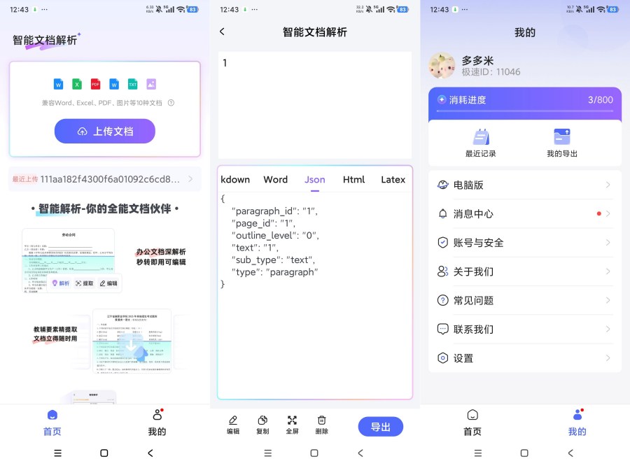 极速AI1.0.1WPS助手智能文档解析工具-神游资源网