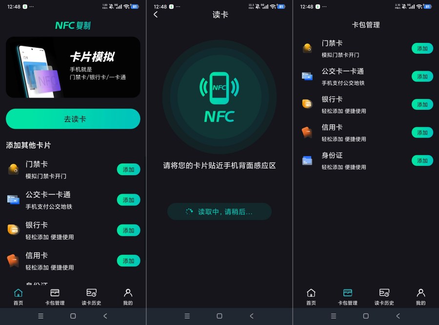 NFC复制1.0.8一键复制使用NFC卡各类卡片-神游资源网