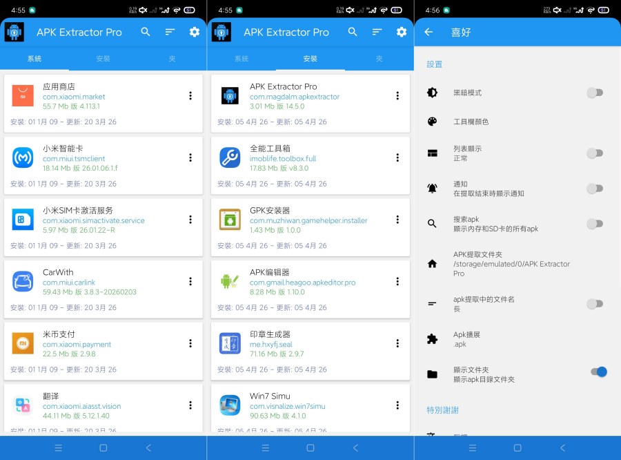APK提取器14.5.0安装包一键提取|无脑操作解放-神游资源网