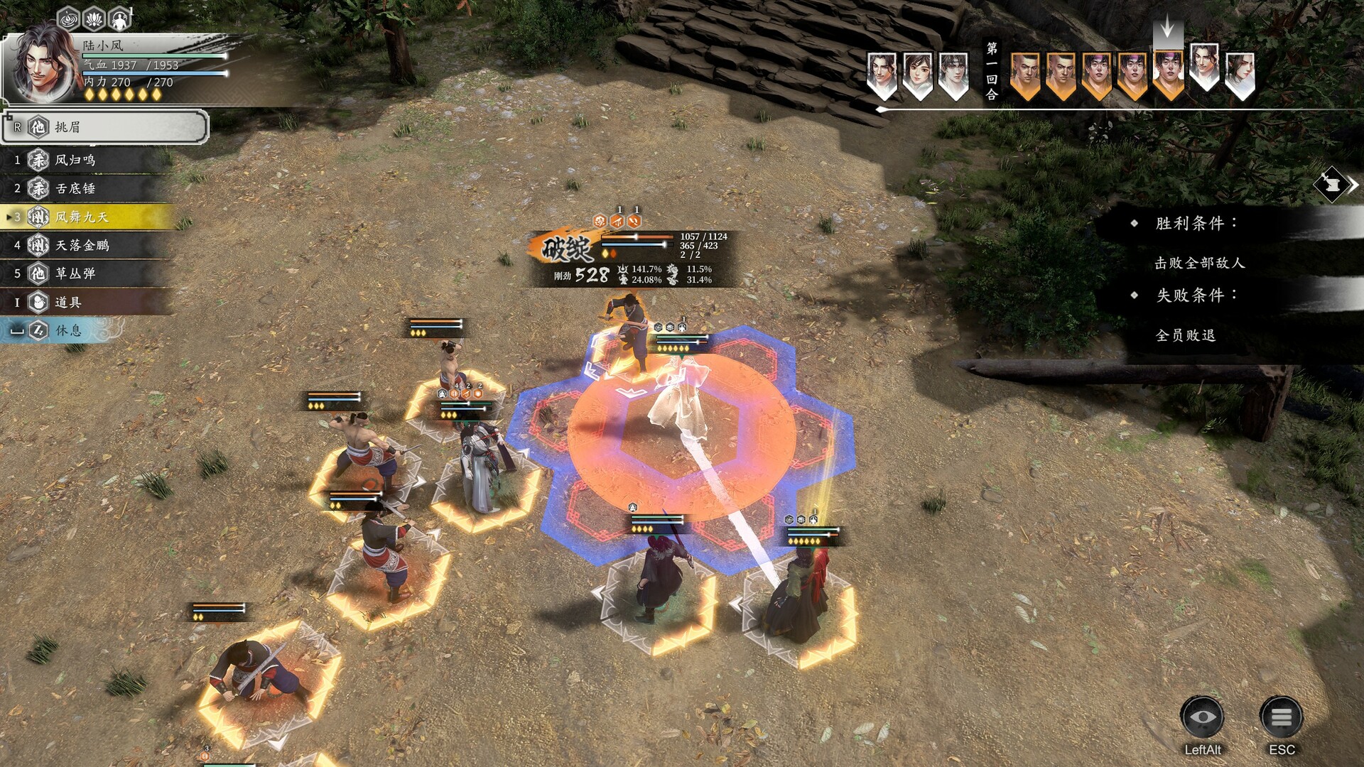 《古龙风云录》正式版-神游资源网