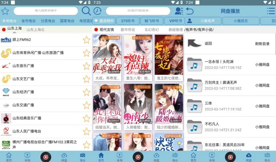 安卓昊昊听书v4.4听有声读物的APP-神游资源网
