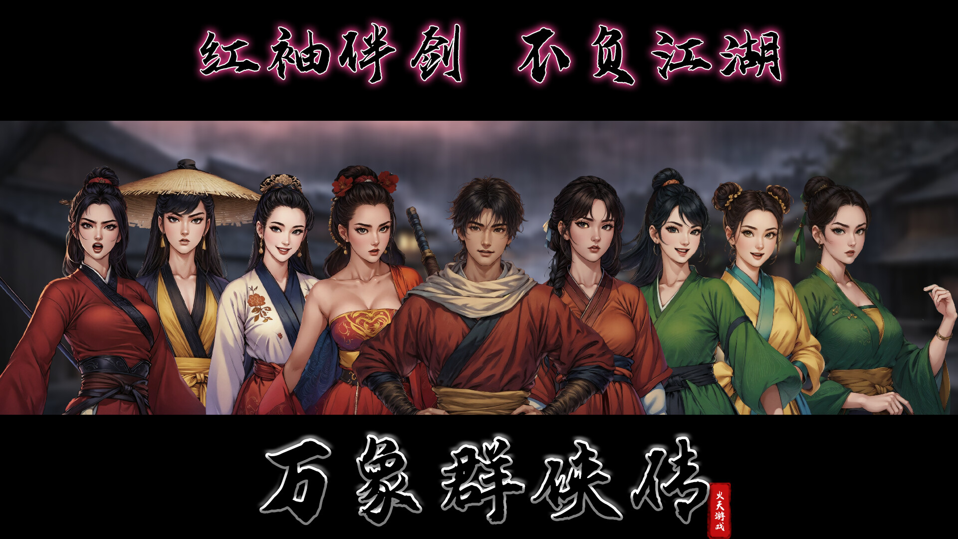 《万象群侠传》中文版-趣奇资源网-第5张图片