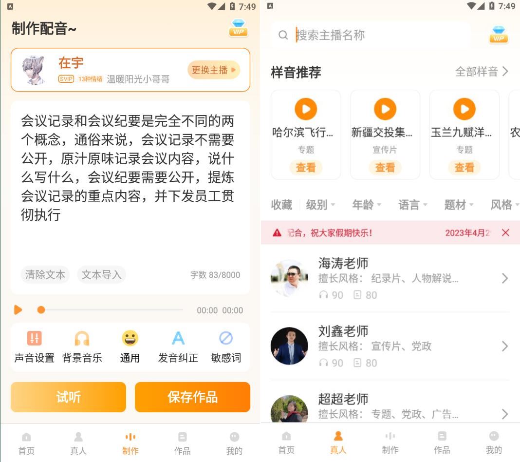 配音鸭文字转语音v1.9.3解锁版-神游资源网