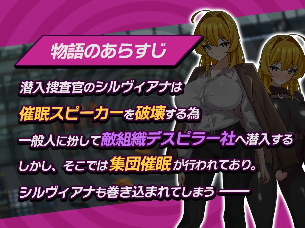 图片[1]-增添AZ[拨作RPG/羞耻/耻辱] 潜入搜查官西尔维亚娜 假装被催眠的事好像要暴露了…… 潜入捜査官シルヴィアナ 催○にかかったフリがバレそうです…  内嵌AI汉化版+作弊码 [PC+安卓1.10G]