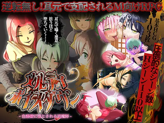 更新[探索RPG/反向X] 甜蜜低语～被色情之灵诱惑的退魔师～ メルティボイスダウン～色情霊に堕とされる退魔師～ v1.0.3  内嵌AI汉化版 [PC+安卓3.70G]-神游资源网