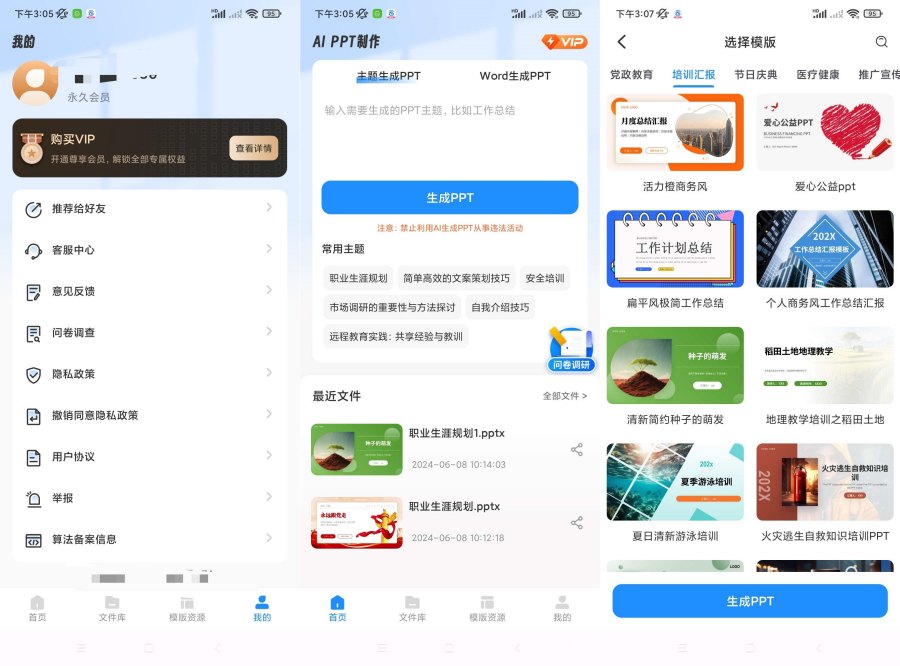 AiPPT制作师1.13.9一键生成PPT模板多样化-神游资源网