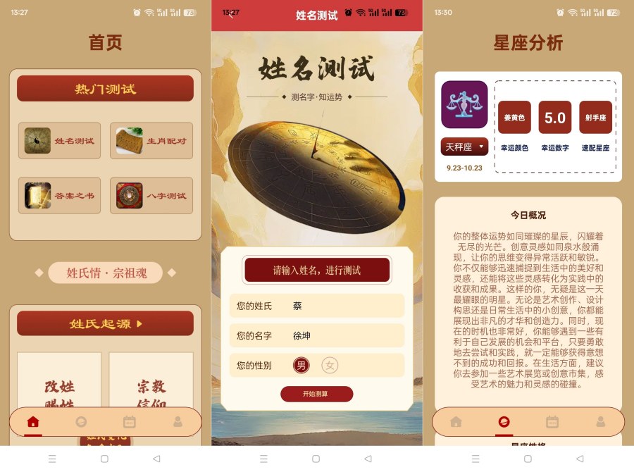 测测八字排盘1.10洞察人生轨迹融合古今运势解锁会员-神游资源网