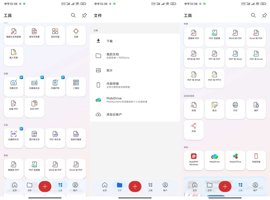 Mobipdf11.13.270高级版PDF编辑器-神游资源网