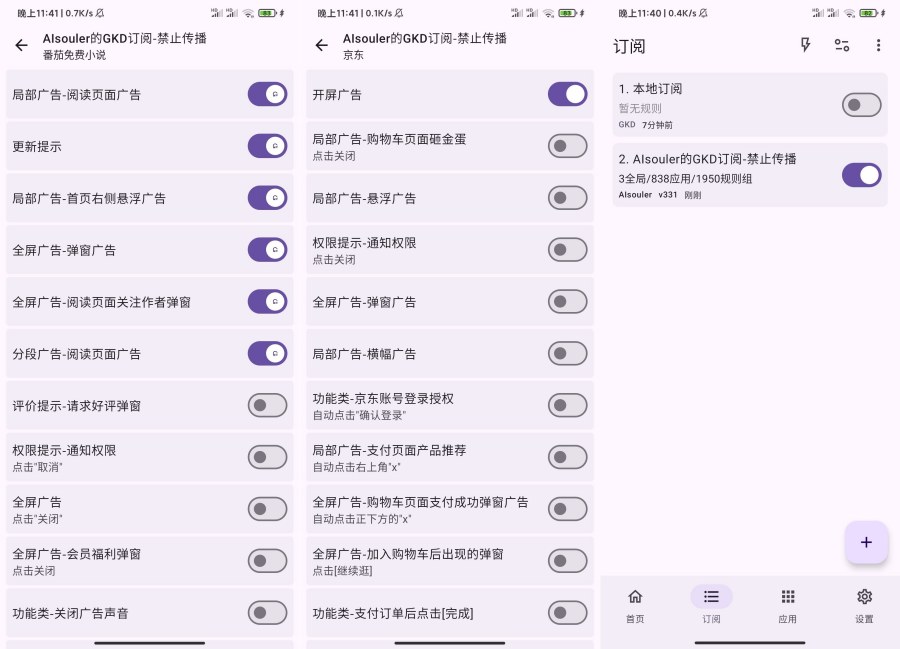 GKD最新版1.12.0精准跳广告手机提速省时间-神游资源网