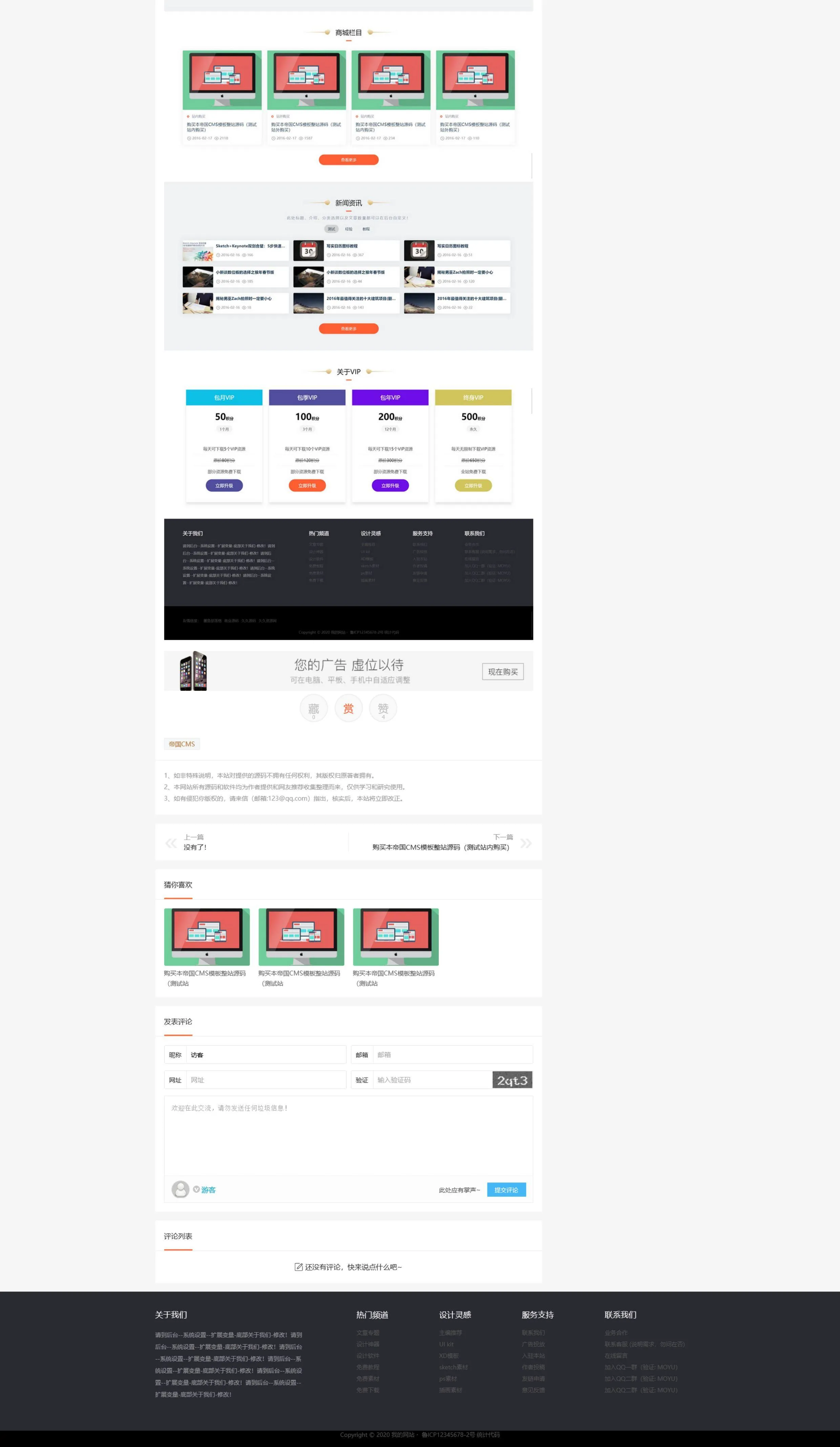 帝国 CMS 下载站文章图片视频商城淘宝客整站源码模板自适应响应式