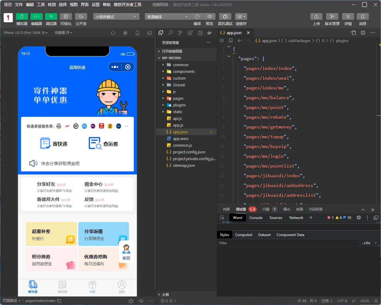修复版快递寄件小程序源码-神游资源网