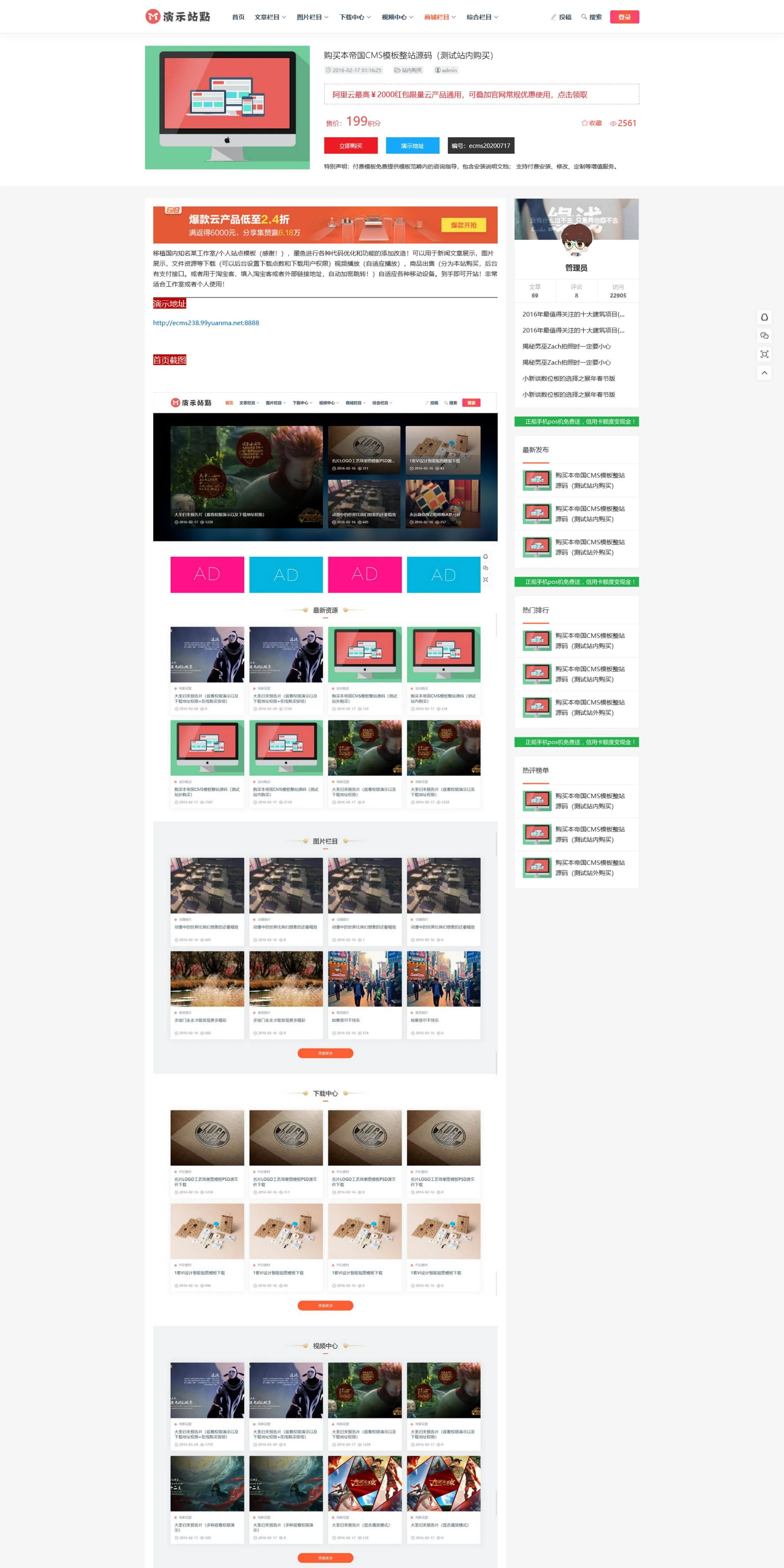 帝国 CMS 下载站文章图片视频商城淘宝客整站源码模板自适应响应式