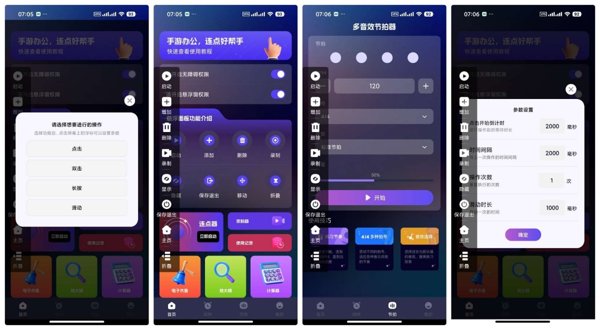 闪点手机连点器1.0.0自动点击器游戏挂机～刷红包-神游资源网