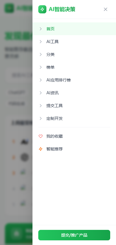 AI 导航智能决策系统