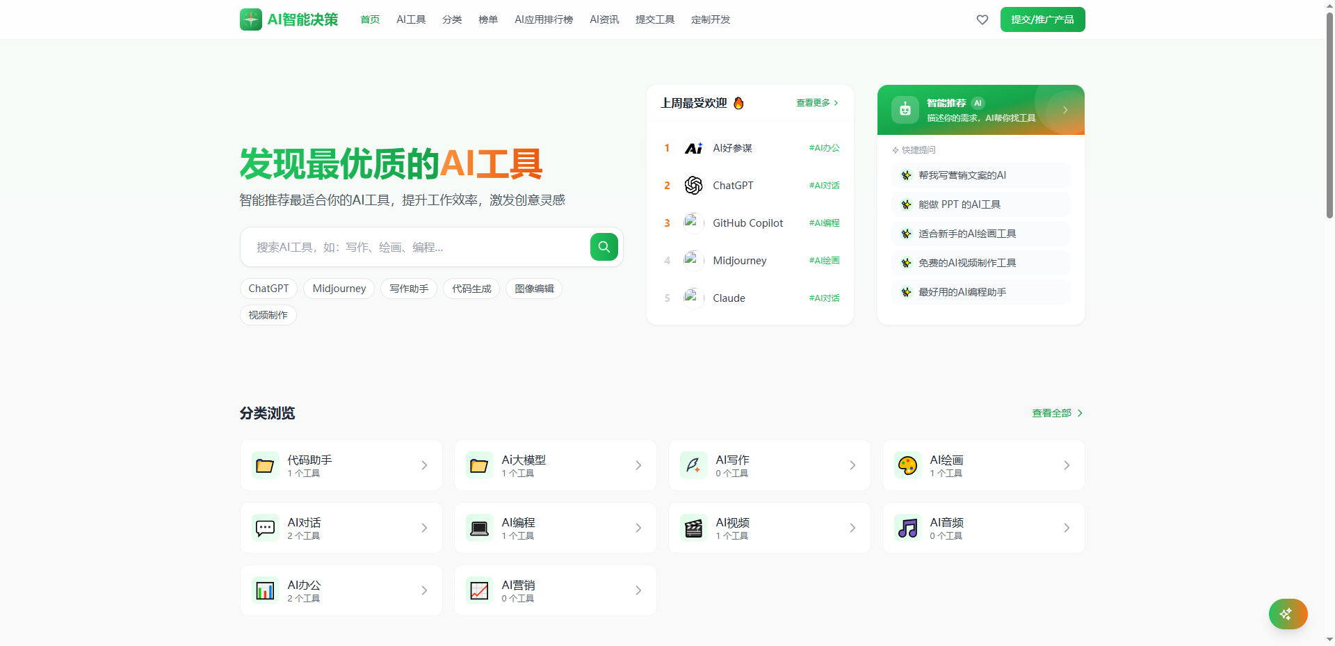 AI导航智能决策系统-神游资源网