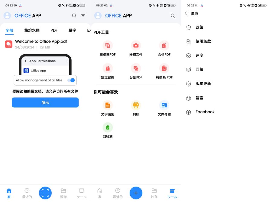 Office App311000文档工具解锁高级版-神游资源网