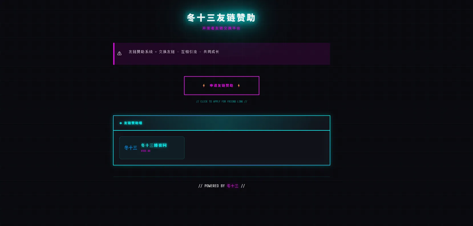 24H自动友情链接赞助系统-神游资源网